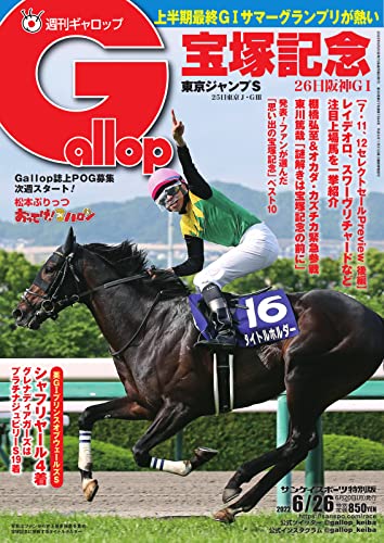 [日本版]周刊Gallop(ギャロップ) 2022年6月26日号 (2022-06-21) PDF电子杂志下载