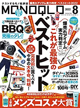 [日本版]MONOQLO商品测评 购物情报 (モノクロ) 2022年 08月号 PDF电子杂志下载