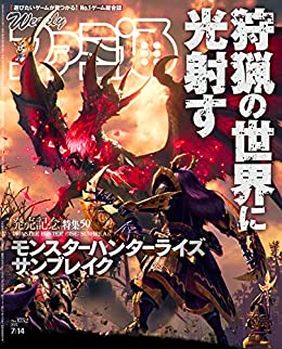 [日本版]周刊ファミ通 2022年7月14日号 No.1752【アクセスコード付き】 PDF电子杂志下载