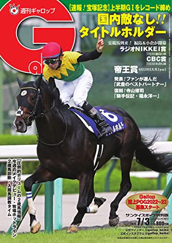 [日本版]周刊Gallop(ギャロップ) 2022年7月3日号 (2022-06-28) PDF电子杂志下载