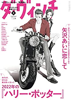 [日本版]ダ・ヴィンチ　2022年8月号 PDF电子杂志下载