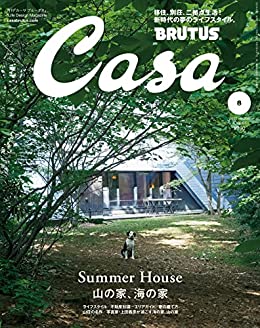 [日本版]Casa BRUTUS 建筑室内设计艺术生活杂志 PDF电子版 2022年8月刊