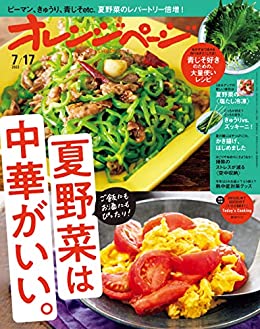 [日本版]オレンジページ Orangepage 美食料 2022年 7/17号 PDF电子杂志下载