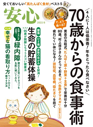 [日本版]安心2022年8月号 PDF电子杂志下载