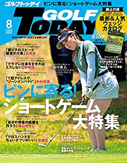 [日本版]GOLF TODAY 高尔夫运动 2022年 8月号 PDF电子杂志下载