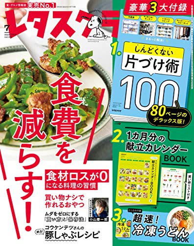 [日本版]レタスクラブ 2022年7月号 PDF电子杂志下载