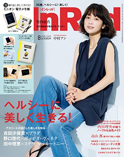 [日本版]InRed　2022年8月号 PDF电子杂志下载