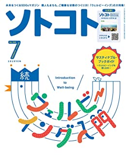 [日本版]ソトコト2022年 07月号 PDF电子杂志下载