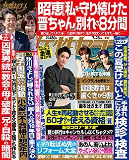 [日本版]女性セブン 2022年 7月28日号  周刊女性セブンPDF电子杂志下载