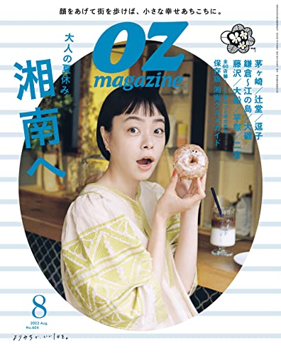 [日本版]OZmagazine (オズマガジン) 2022年 08月号 PDF电子杂志下载