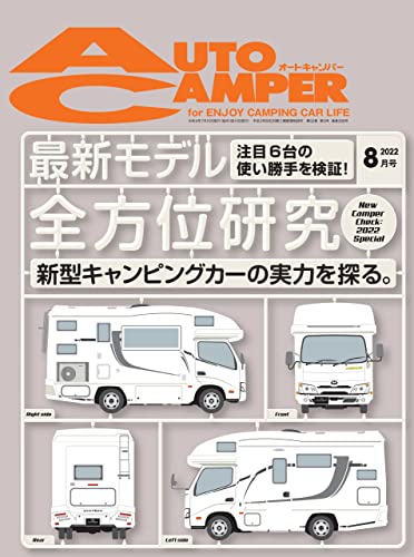 [日本版]AutoCamper户外运动房车露营 （オートキャンパー) 2022年 8月号 PDF电子杂志下载