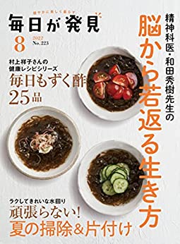 [日本版]毎日が発見　2022年8月号 PDF电子杂志下载