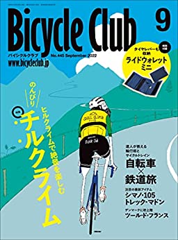 [日本版]Bicycle Club 自行车俱乐部 运动户外杂志PDF电子版 （隔月刊） 2022年9月刊 No.445