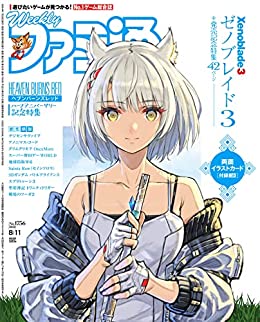 [日本版]週刊ファミ通 2022年8月11日号 No.1756【アクセスコード付き】 [雑誌]