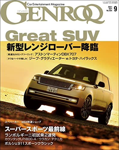 [日本版]GENROQ (ゲンロク) 2022年 9月号 [雑誌]