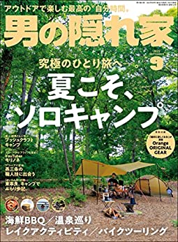 [日本版]男の隠れ家 2022年 9月号 [雑誌]