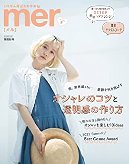 [日本版]mer 2022年9月号 PDF电子杂志下载