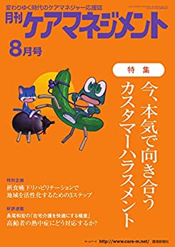 [日本版]月刊ケアマネジメント 2022年8月号 (2022-07-30) PDF电子杂志下载