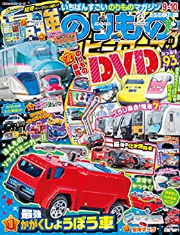 [日本版]最強のりものヒーローズ 2022年9月号 PDF电子杂志下载