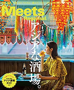 [日本版]Meets Regional 日本料理文化情报 2022年9月号・ 美食烘培PDF电子杂志下载