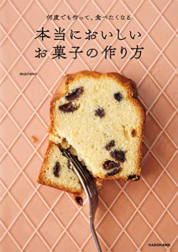 [日本版]何度でも作って、食べたくなる　本当においしいお菓子の作り方美食烘培PDF电子杂志下载