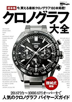 [日本版]超本格クロノグラフ大全 時計Begin特別編集 BIGMANスペシャルPDF电子杂志下载