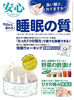 [日本版]安心2022年9月号 PDF电子杂志下载