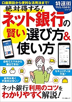 [日本版]絶対得する！ネット銀行の賢い選び方&使い方PDF电子杂志下载