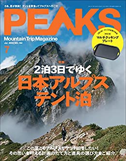 [日本版]PEAKS2022年7月号 No.152PDF电子杂志下载