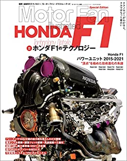 [日本版]Motor Fan illustrated特別編集 ホンダF1のテクノロジーPDF电子杂志下载