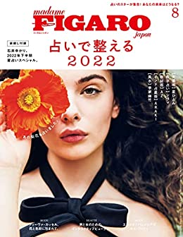 [日本版]フィガロジャポン2022年8月号 特集：占いで整える2022PDF电子杂志下载