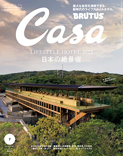 [日本版]Casa BRUTUS美食旅行人文艺术 2022年 7月号 [日本の絶景宿] PDF电子杂志下载