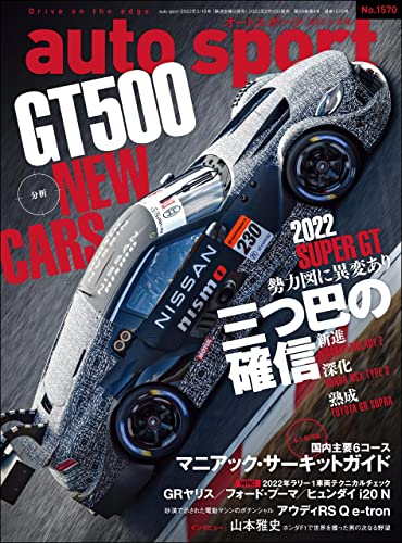 [日本版]AUTOSPORT (オートスポーツ) 2022年 3/10号 PDF电子杂志下载