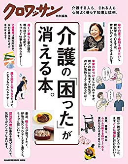 [日本版]クロワッサン特別編集　介護の「困った」が消える本。PDF电子杂志下载