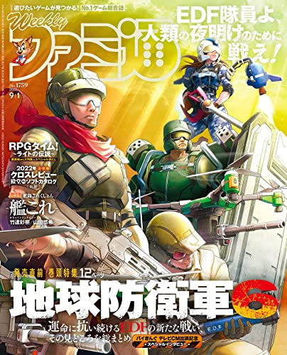 [日本版]周刊ファミ通 2022年9月1日号 No.1759 PDF电子杂志下载