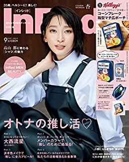 [日本版]InRed　2022年9月号 PDF电子杂志下载