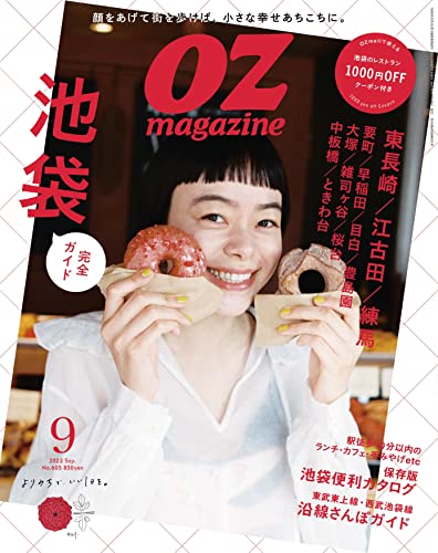 [日本版]OZmagazine (オズマガジン) 2022年 09月号 PDF电子杂志下载