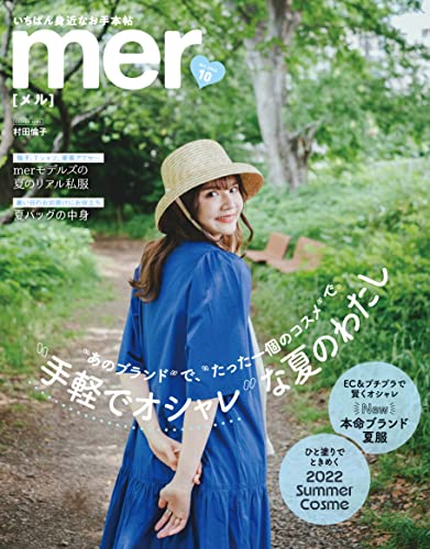 [日本版]mer 2022年10月号 PDF电子杂志下载