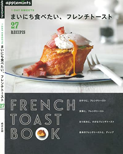 [日本版]まいにち食べたい、フレンチトースト２７RECIPIS美食烘培PDF电子杂志下载