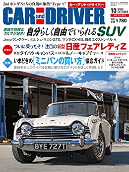 [日本版]CAR and DRIVER 2022年10月号 PDF电子杂志下载