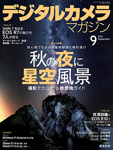 [日本版]デジタルカメラマガジン摄影杂志 2022年9月号PDF电子杂志下载