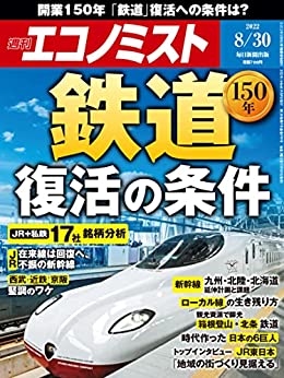 [日本版]周刊エコノミスト经济杂志 2022年8月30日号 PDF电子杂志下载