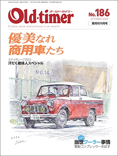 [日本版]Old-timer汽车杂志(オールド・タイマー） 2022年 10月号 No.186 PDF电子杂志下载