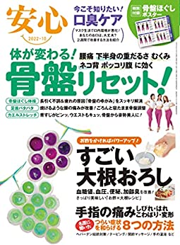 [日本版]安心2022年10月号  PDF电子杂志下载