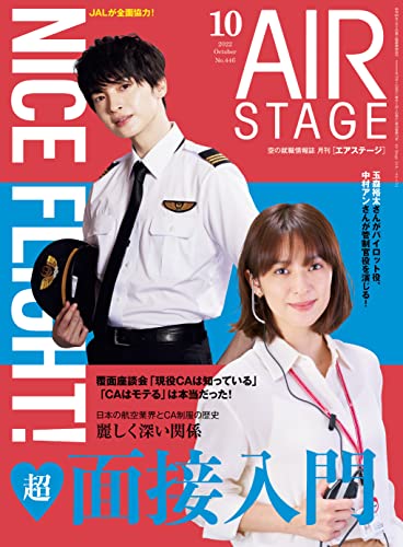 [日本版]AIR STAGE (エアステージ) 2022年10月号 PDF电子杂志下载