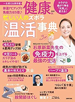 [日本版]健康　2022年　10月秋号 PDF电子杂志下载