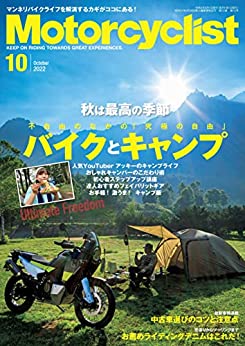 [日本版]Motorcyclist摩托机车杂志(モーターサイクリスト) 2022年 10月号  PDF电子杂志下载