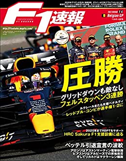 [日本版]F1 (エフワン) 速报 2022 Rd14 ベルギーGP (グランプリ) 号  F1速报 PDF电子杂志下载