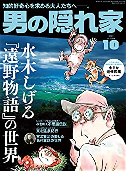 [日本版]男の隠れ家 户外露营 2022年 10月号  PDF电子杂志下载