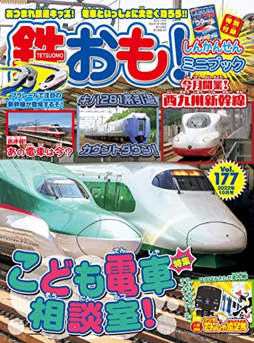 [日本版]鉄おも 2022年 10月号 Vol.177  PDF电子杂志下载